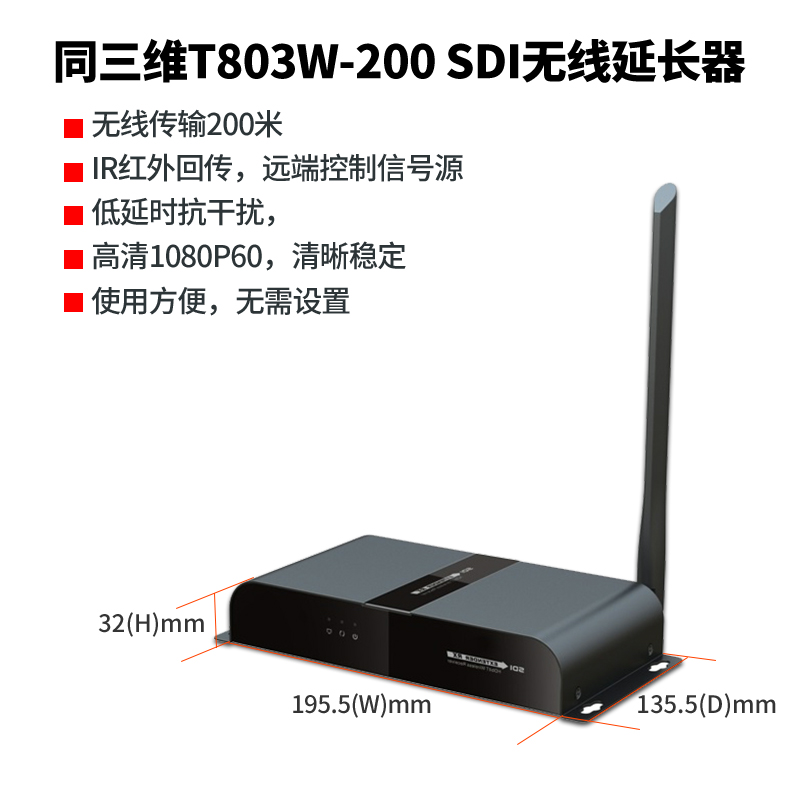 T803W-200 SDI無線傳輸信號延長器簡介